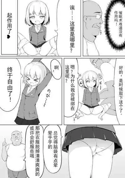 Youji Taikei no Katyusha ni Saimin Shitsutsu Kyokon o Nejikomu Kichiku na Hon