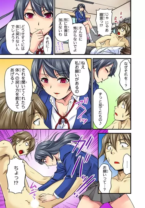 Oppai Mondari Sounyuu Shitari~ Sukeru Karada to Fureru Yubisaki~ 2