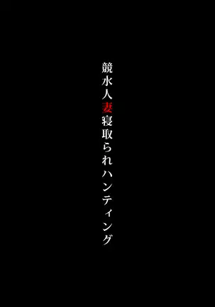 Kyousui Hitozuma Netorare Hunting