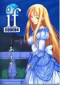 (CR35) [Big Boss (Hontai Bai)] if CODE 04 Aeka (Mahou Sensei Negima!)