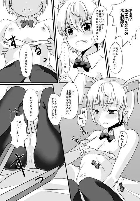 yakushiji kun to boku no himitsu