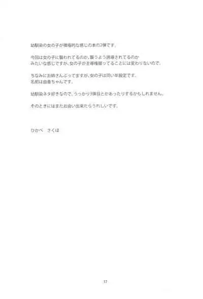 Osananajimi ni Osowareru 2