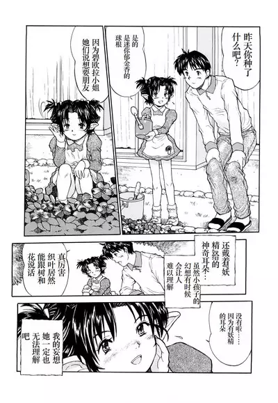 [Minasuki Popuri] Watashi-tachi no Kaerimichi - The way home from after school [Chinese] [小梦个人汉化]