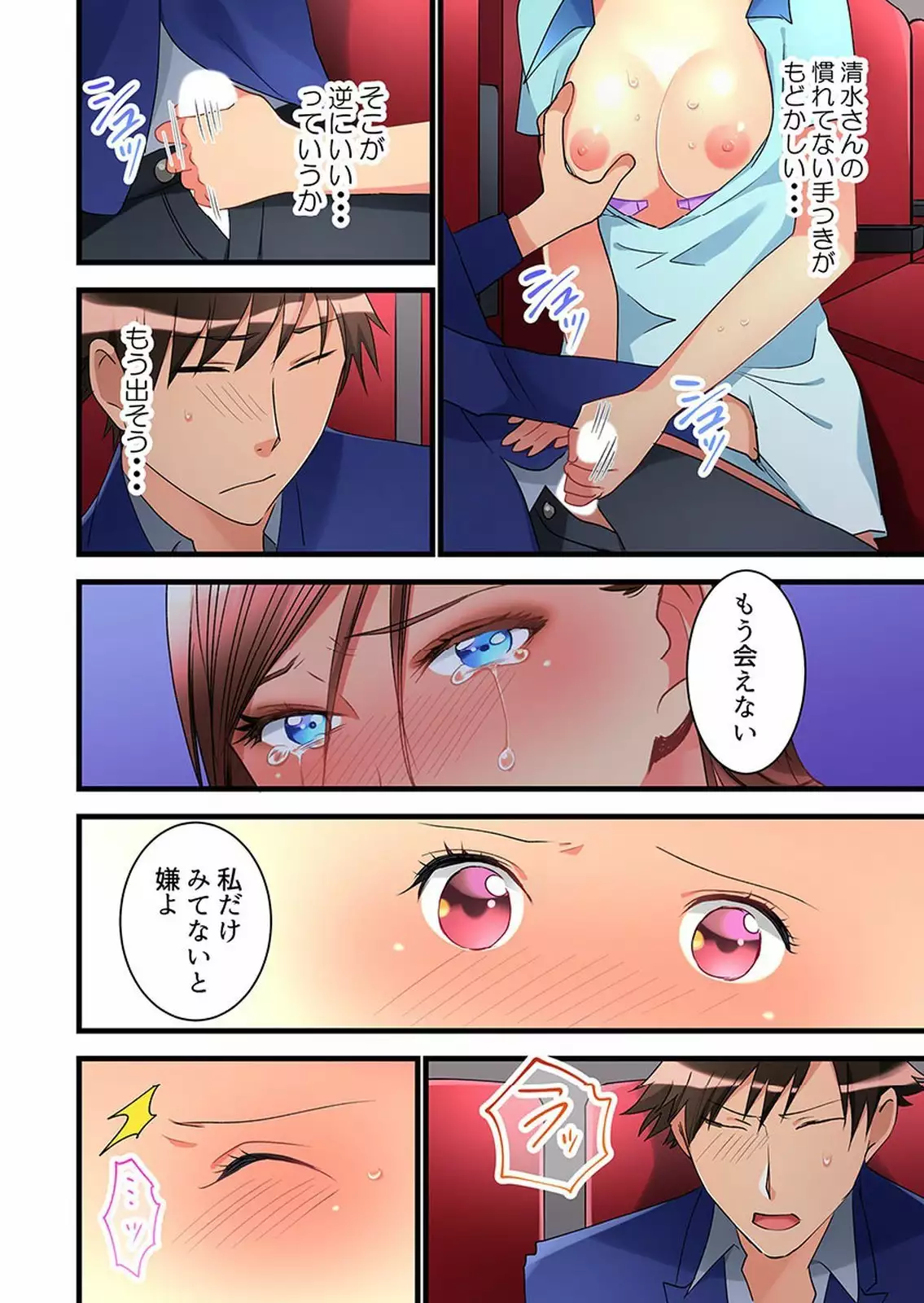 Onnanoko ga Ochita Saki wa, Ore no Musuko no Sakippo deshita 01-14