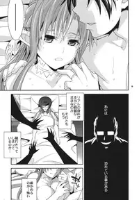 (C83) [Crazy9 (Ichitaka)] C9-04 Nete mo Samete mo (Sword Art Online)