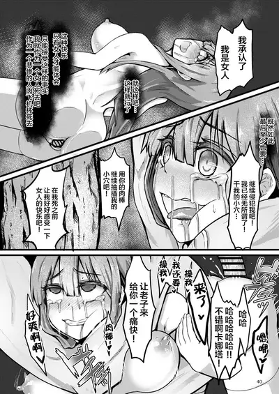 TS Isekai BADEND