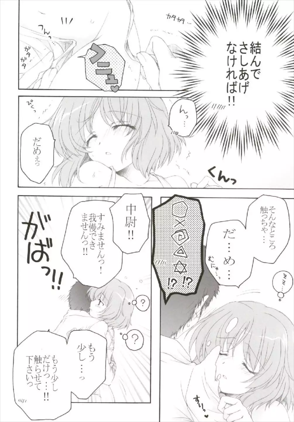 Chiccha na NIJIiro Sairokushuu