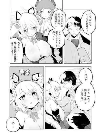 セクサロイドにAIをこめて 1