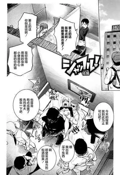 [Kon-Kit] Shuffle! First Half (Sonna Riyuu de Yararechau?)[Chinese][雷电将军汉化]