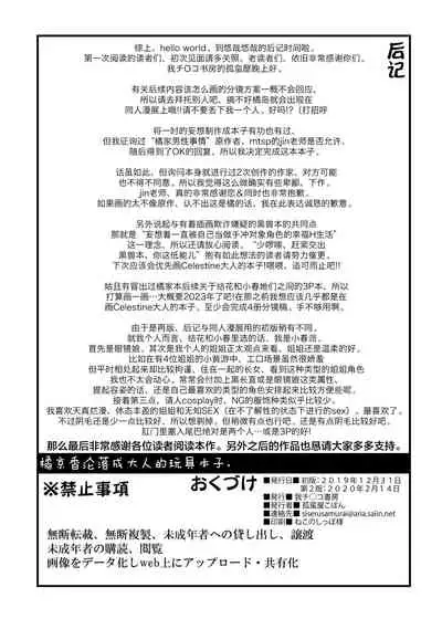 Tachibana Kyouka-san o Otona no Omocha de Otosu Hon