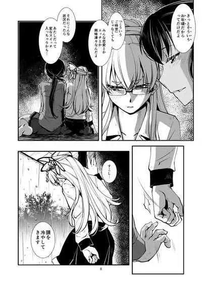 [Kamotama Shuzou (Kamotama)] Amayadori (Shinken!!) [Digital]