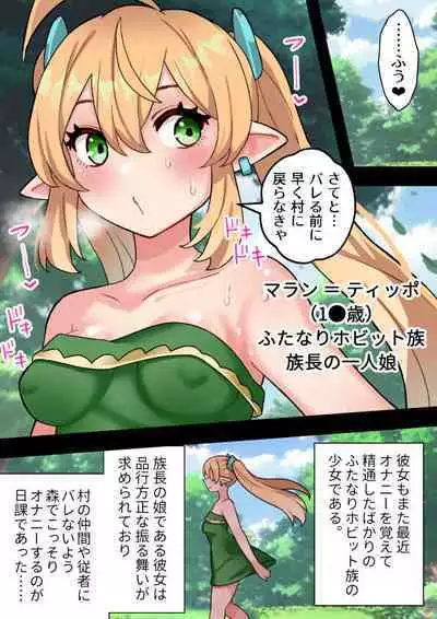 Tanshou Houkei Futanari Hobbit Shoujo ga Mahou no Yubiwa de Kyokon Seiyoku Monster ni naru Hanashi #1-2