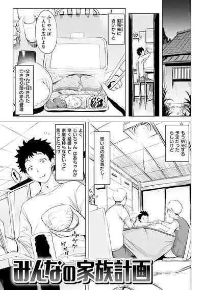 Tsumi Tsukuri na H - The more immoral sex, the more intensely it burns.