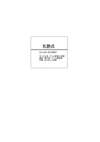 (C85) [Cool Kyou Dai San Shibu (Cool Kyou Shinja)] Nyuuen Shiki [Chinese] [暗黑特洛伊汉化]