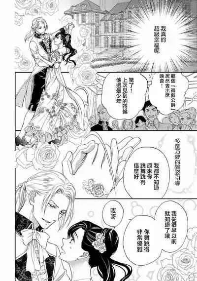 孤僻公爵恋上年轻新妻 1-5 完结 [拾荒者汉化组]