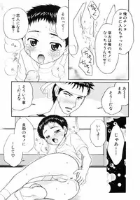 [Anthology] Shounen Ai no Bigaku III The Nakimushi Shounen