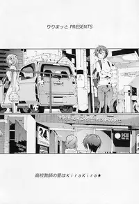 [Ririmat (Ririmat Tsuruegar)] Koukou Kyoushi no Ai wa KiraKira (Netoge no Yome wa Onnanoko ja Nai to Omotta?)