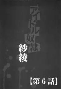 [Sada Ko-ji] Idol Dorei ~Shigyaku no Choukyou Live~