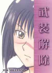 (C71) [AKIKAZE PROJECT (Akikaze Hikari)] Busou Kaijo (Busou Renkin)