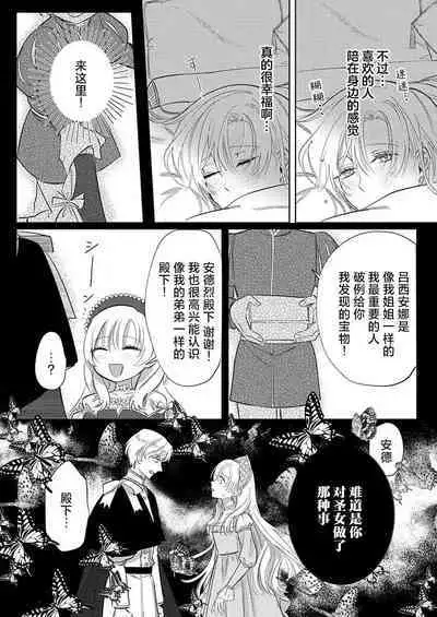 Ai ga Omoi Kishi Koushaku wa, Tsuihou Reijou no Subete o Ubaitsukushitai. | 骑士公爵爱意深重，想要索取放逐千金的一切。 1-16