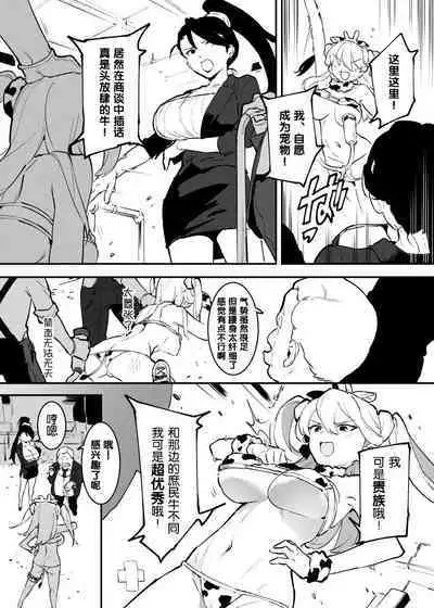 Ushi no Oneesan