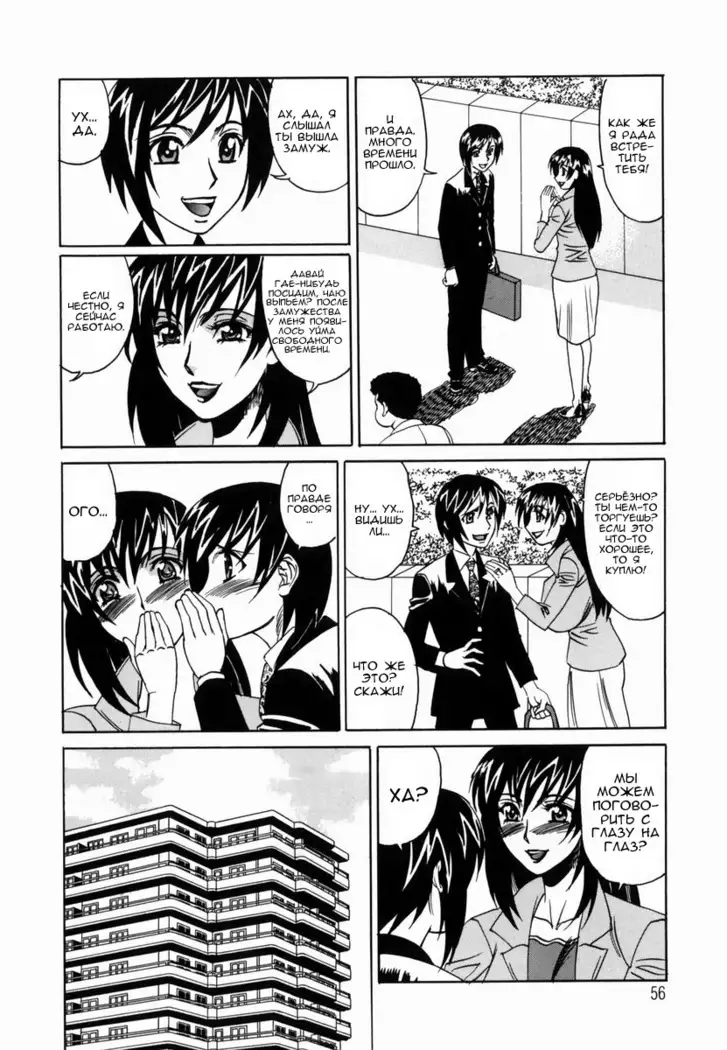 Inwai Gangu Eigyoubu - An Indecent Toy Office - Ch.3