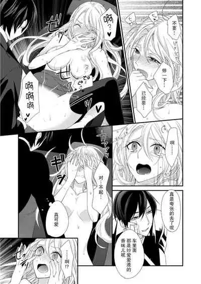 Kioku Sousitsu！？ Watashi no Kareshi ha Docchi? Karada de Tameshite・・・ | 失忆！？我的男朋友到底是谁？用身体来确认…Ch. 1-5