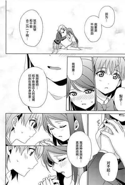 Chika-chan no ○○ ga Hairanai | 千歌的丁丁放不进来