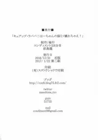 (C91) [condiment moderately (Maeshima Ryo)] Cure Up Ra Pa Pa! Ha-chan no Noumiso Kowarechae! (Mahou Tsukai Precure!)