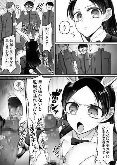 風紀委員長は性処理バニー!?