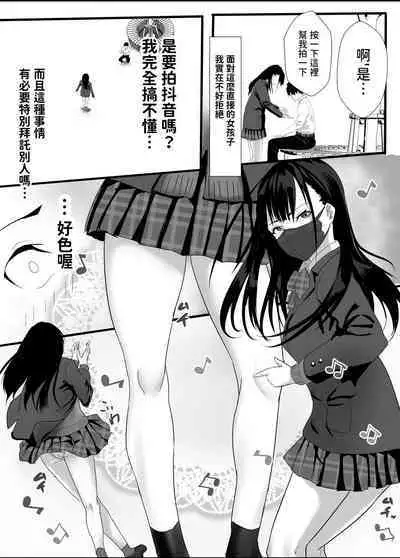 Houkago Kouen no Dosukebe Gal wa Zekkouchuu no Osananajimi