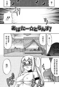 [Katou Jun] Avatar Trance! Ch. 1 [Chinese] [鬼畜王汉化组] [Digital]