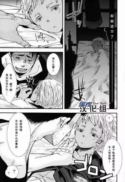 Nukarumi no Sekai | 泥泞的世界