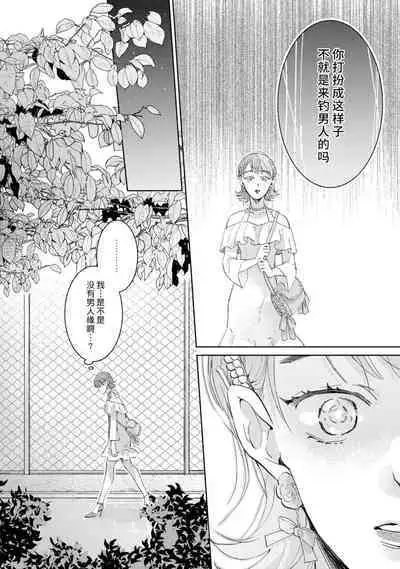 [Akira Syun, Honma Fumi] Bijo ka to Omottara Zetsurin Kedamono deshita ~Genderless Danshi wa Yoru no Nikushokujuu~ | 美女的外表之下潜藏着绝伦野兽～无性别男子在晚上其实是肉食动物～ 1-2 [Chinese] [莉赛特汉化组]