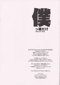 (COMIC1☆11) [VISTA (Odawara Hakone)] Bokukko dake (Kantai Collection -KanColle-)