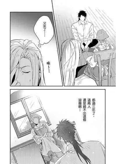 Shusendo Kishi ga Ore o Nakaseyou to Shiteimasu | 守財奴騎士對惹我哭感到樂在其中 Ch. 1-12