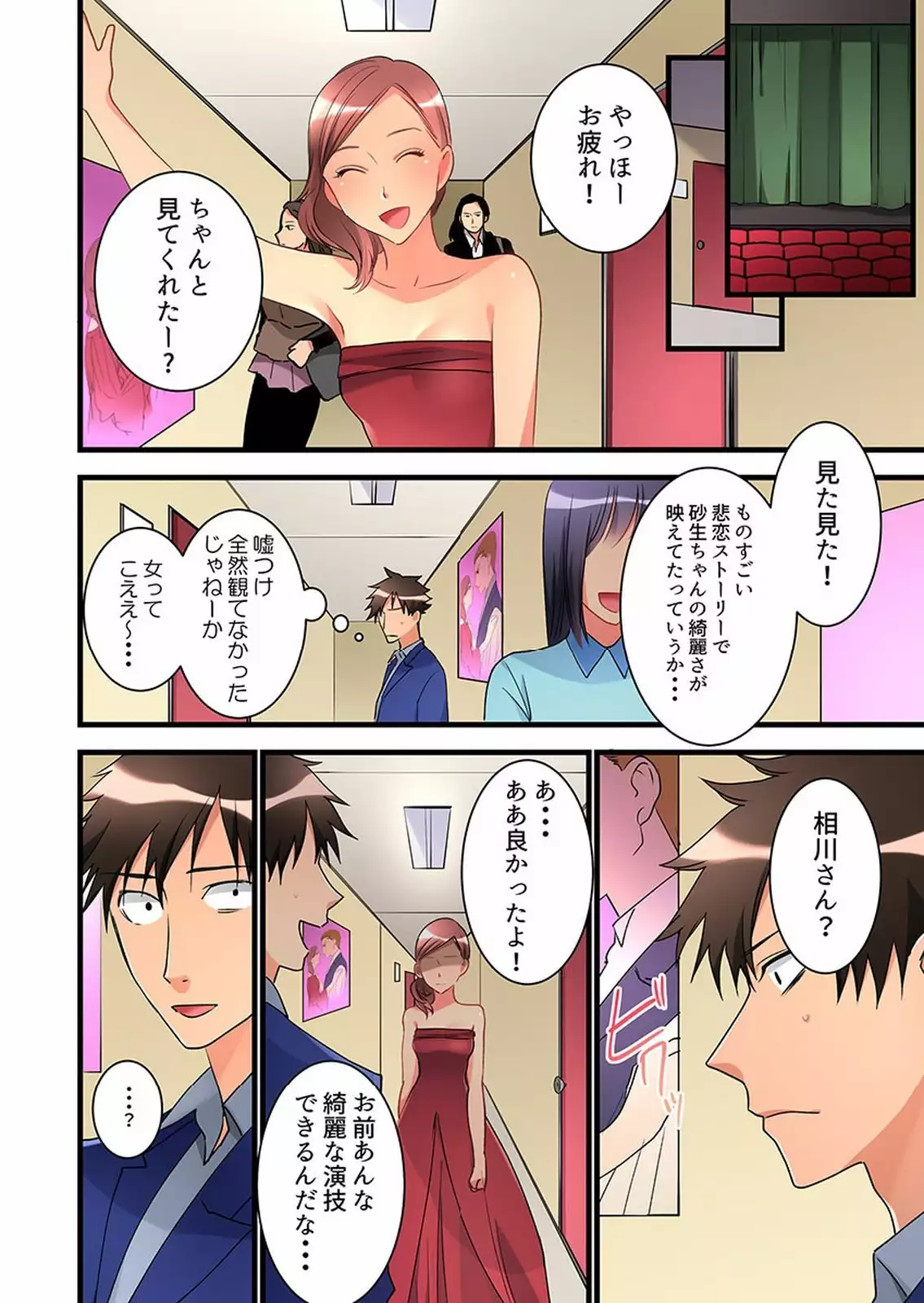 Onnanoko ga Ochita Saki wa, Ore no Musuko no Sakippo deshita 01-14