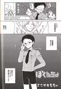 [Anthology] Shounen Ai No Bigaku 16 The Bokura no Ensoku
