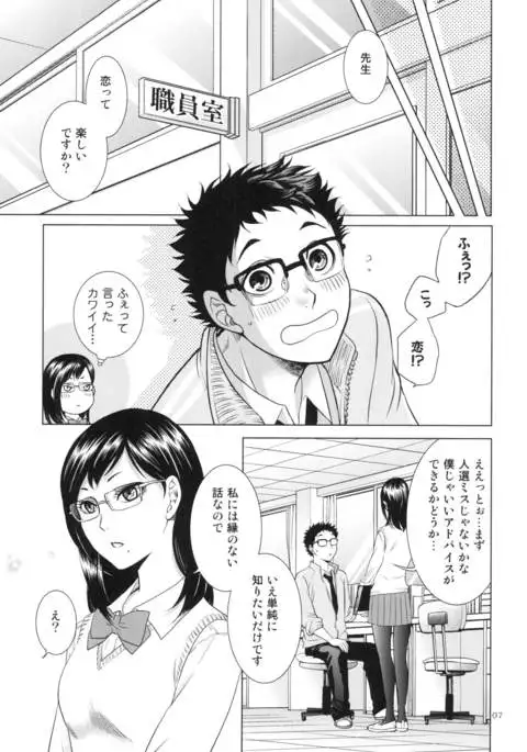 Sensei no Kareshi
