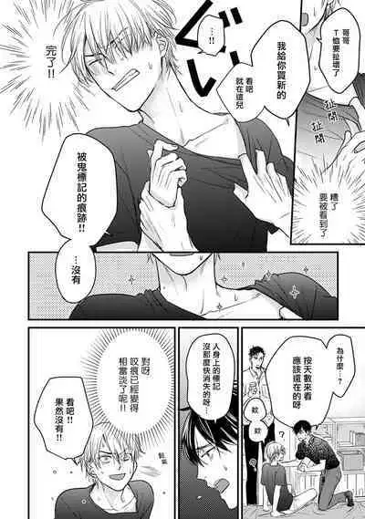 Tabetemo Oishiku Arimasen 2 | 尝起来一点都不好吃 2 Ch. 6-20