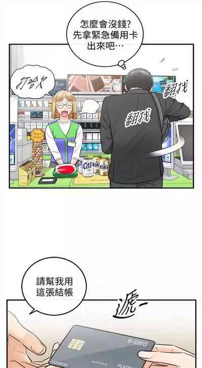 （周5）正妹小主管 1-27 中文翻译（更新中）