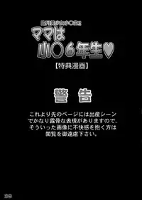 (C76) [Dokuritsu Gurentai (Bow Rei)] Chinami Series [Tokubetsu Hen] Mama wa Shougaku Rokunensei [English] [SaHa]