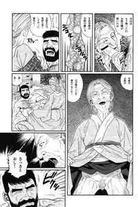 [Gengoroh Tagame] House of Brutes Vol 1