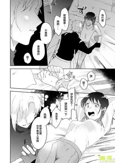 [ mo mitu] sai syoukan sa re ta moto seizyo ha goei kisi ni tora wareru｜再次召唤的前圣女被护卫骑士囚禁[中文] [橄榄汉化组]