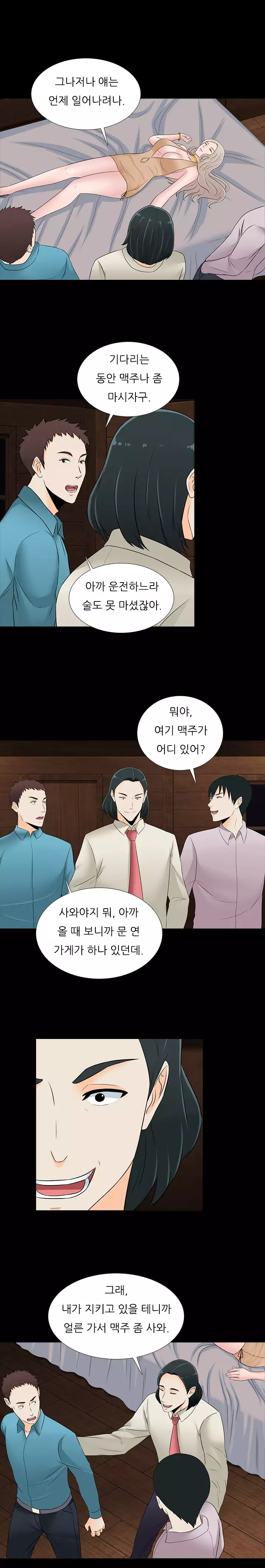 Dark Game Ch.0-23