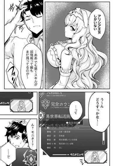 Hangyaku no Yūsha 〜 Sukiru o Tsukatte Haraguro ōjo no Kokoro to Karada o Shōaku seyo 〜 1