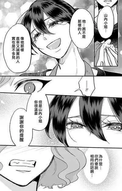 [Mucco] Kare no Namida ni Nurasarete Nana-san wa Mesomeso Danshi ni Osowaretai! | 败在他的眼泪攻势下 奈奈大小姐想被哭唧唧的男子推倒！ 1-5 [Chinese] [莉赛特汉化组]