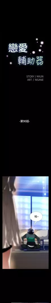 Love Parameter 恋爱辅助器 86-97 中文