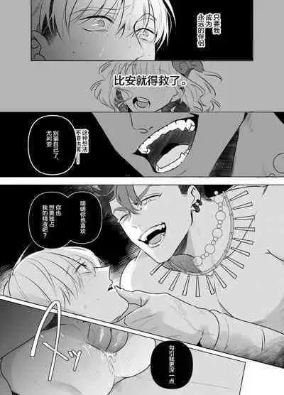 Jashin ni Metorareta Seikishi