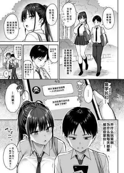 ずっと好きだった巨乳幼馴染が不良達に弄ばれた七日間 上
